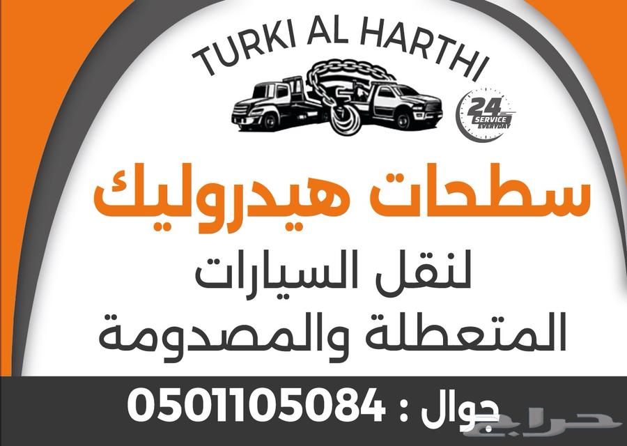 سطحه هيدروليك الطايف وجميع مدن المملكه63029237471619114