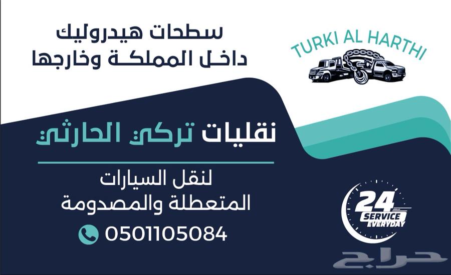 سطحه هيدروليك الطايف وجميع مدن المملكه63029237471619113