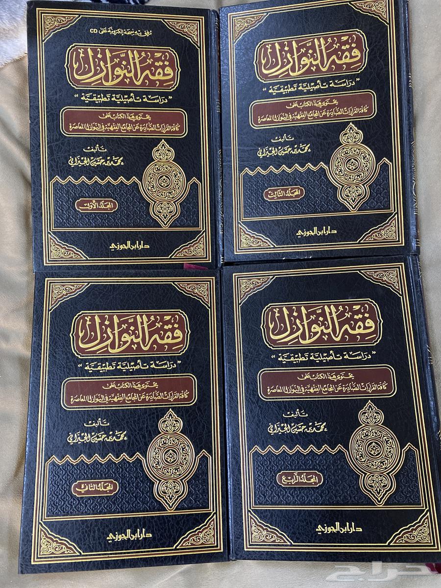 فقه النوازل - 4 مجلدات63092266921731111