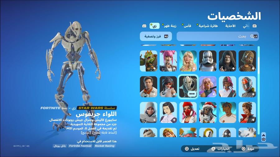 حساب فورت نايت للبيع على السوم63357339103873111
