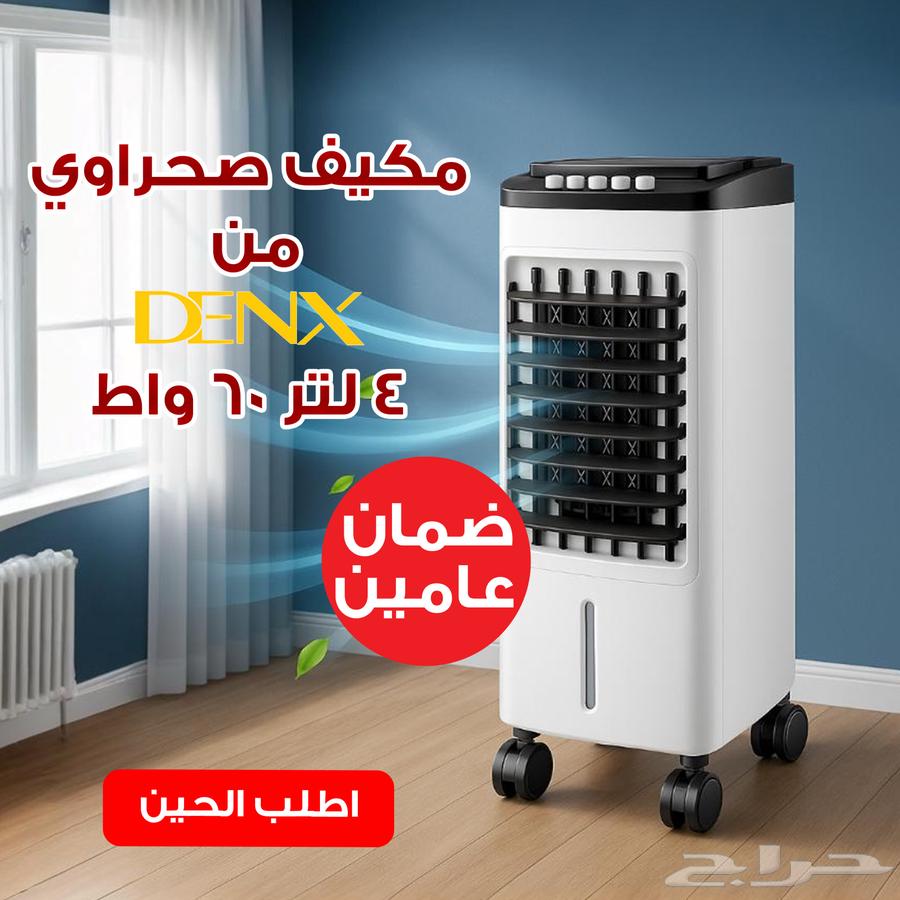 A 4-liter 60-watt desert cooler63354123219457110