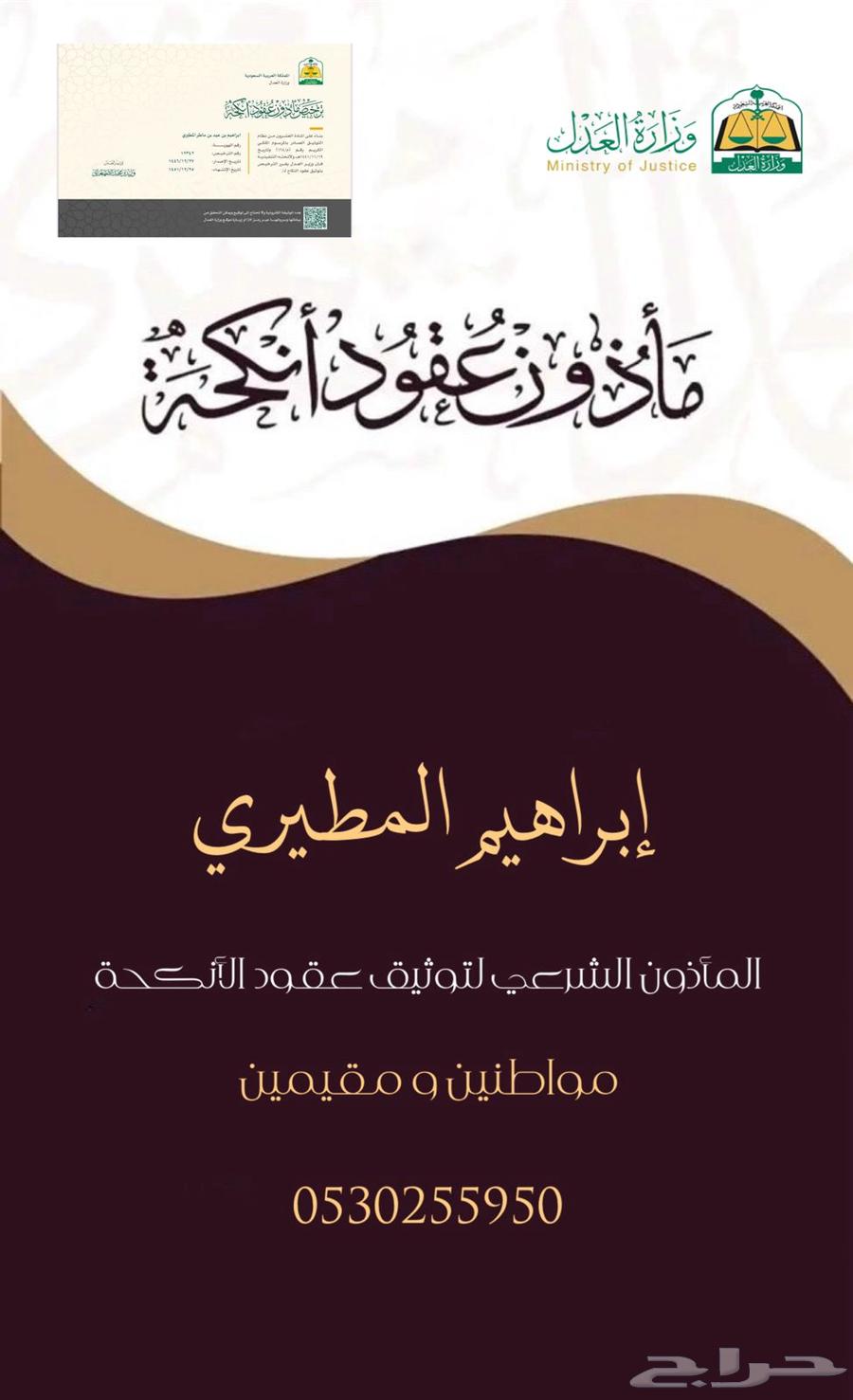 مأذون عقود انكحه630287890686751124