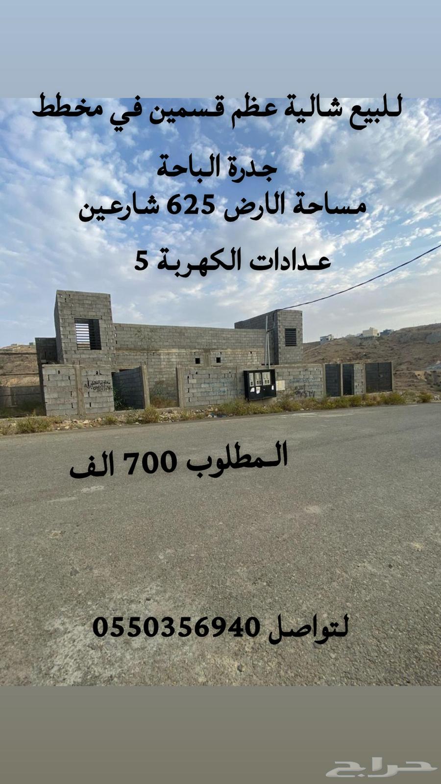 للبيع شالية عظم قسمين في مخطط جدره62918276437891116