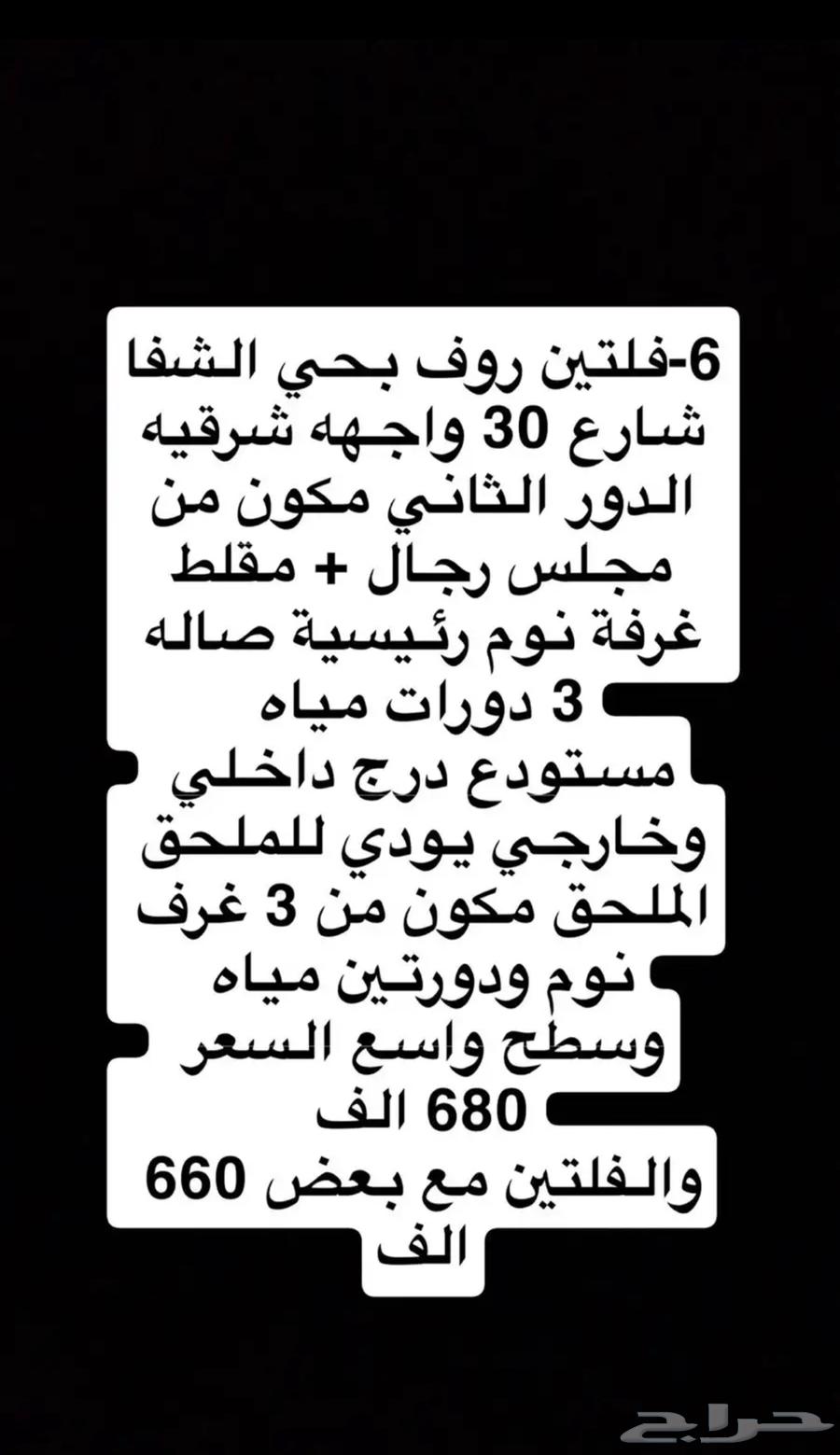 Villas for sale in Al-Musayyif, Al-Yarmouk, and Ash-Shifa62899820522115114