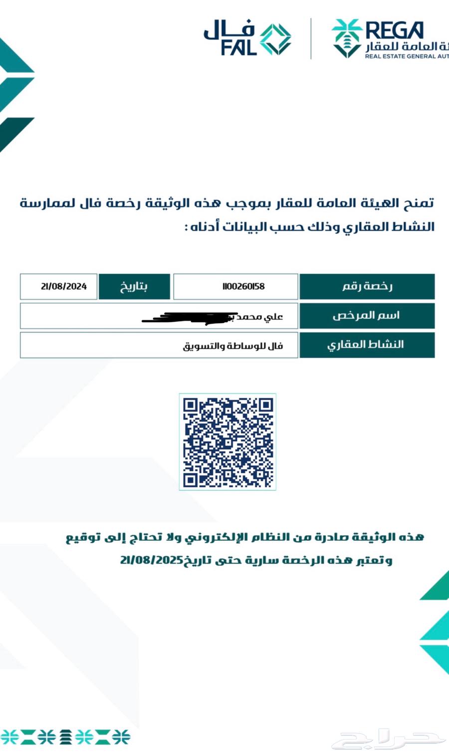 وسيط ومسوق عقاري معتمد لدى الهيئة العامة للعقار   الخبر630283640066581126