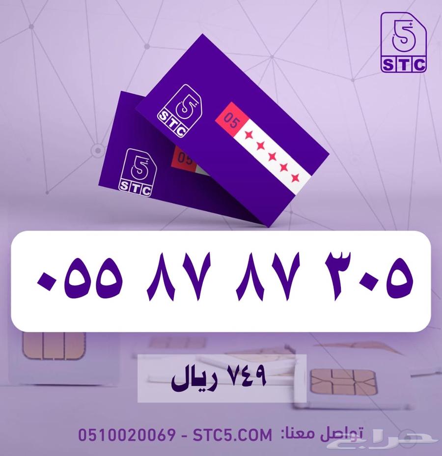 رقم جوال مميز دبل مكرر رمز 305633462627089951122