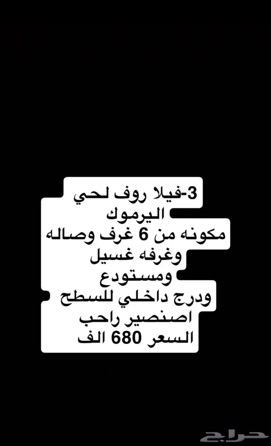 Villas for sale in Al-Musayyif, Al-Yarmouk, and Ash-Shifa62899820522115112