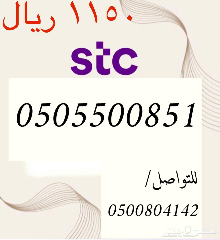 للبيع أرقام STC سوا مميزه و جديده باسعار مناسبه63347668208515112
