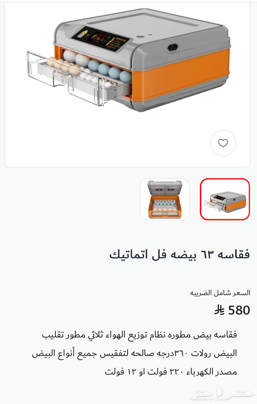 فقاسة رول اوتوماتيك 63 بيضه شبة جديده استخدام مرتين63352280397699117