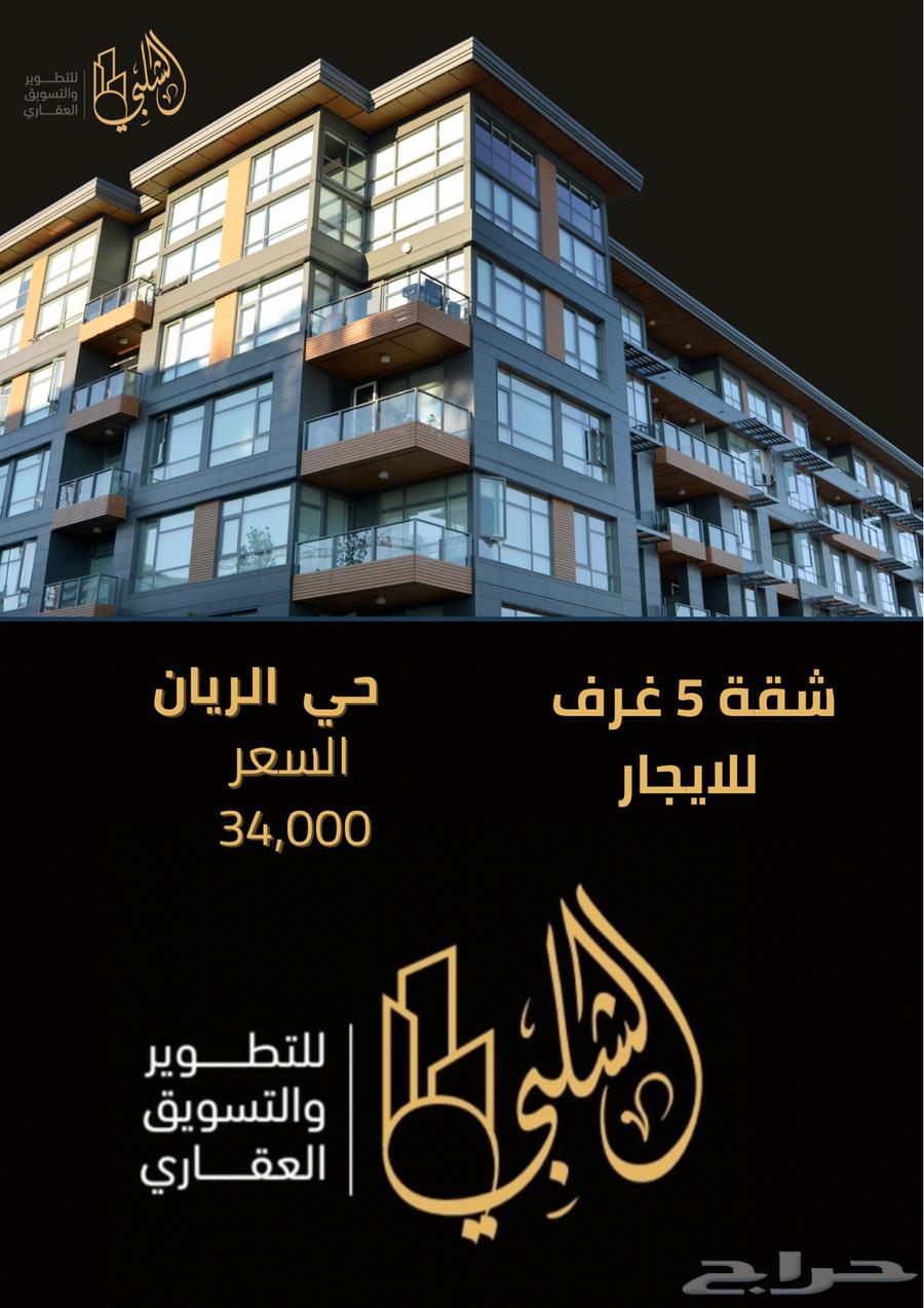 شقة للإيجار