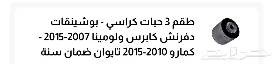 كراسي دفرنس كمارو 2010-201563615223379329110