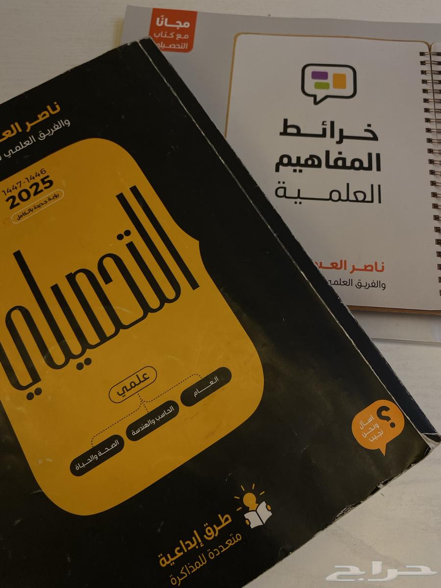 كتب تحصيلي 2025633469956788501110