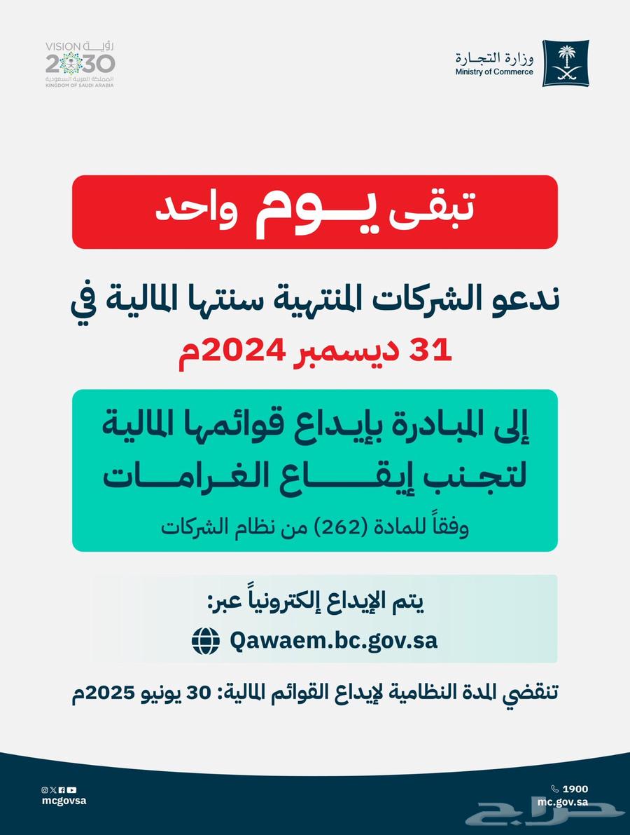 ايداع القوائم المالية حسابات ضريبة زكاة63027917669633112