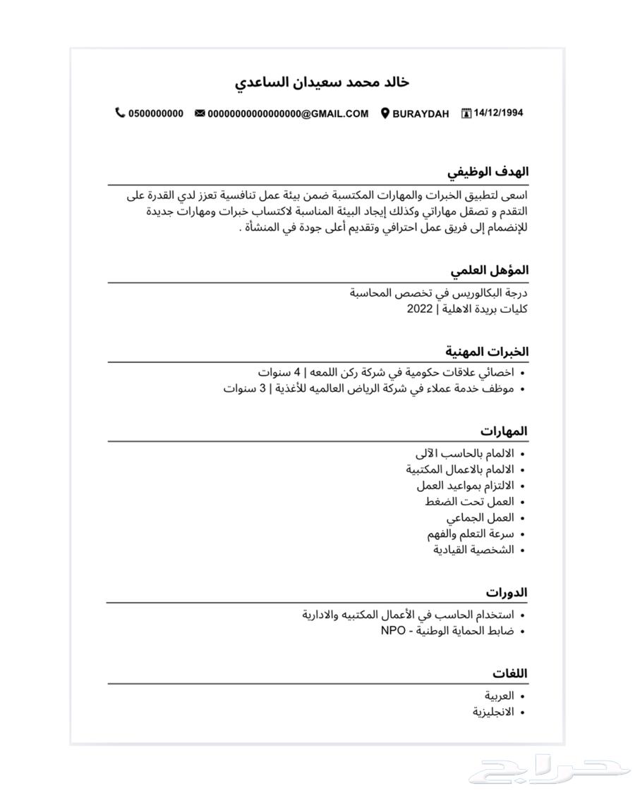 سيرة ذاتية سيفي ATS مدمج وعادي63028361710083110