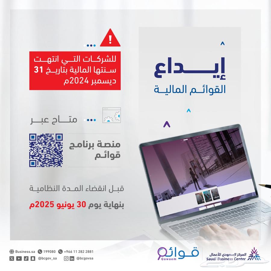 ايداع القوائم المالية حسابات ضريبة زكاة63027917669633111