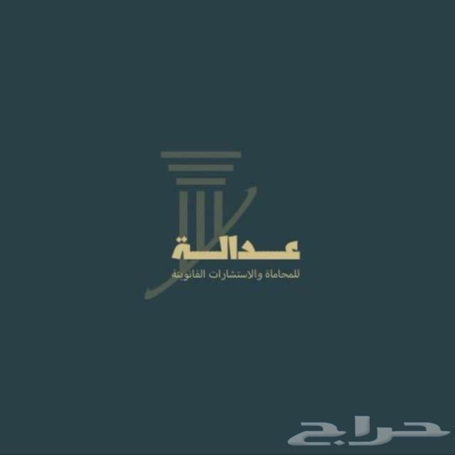 Adalah Legal and Consulting Services63028352969347110