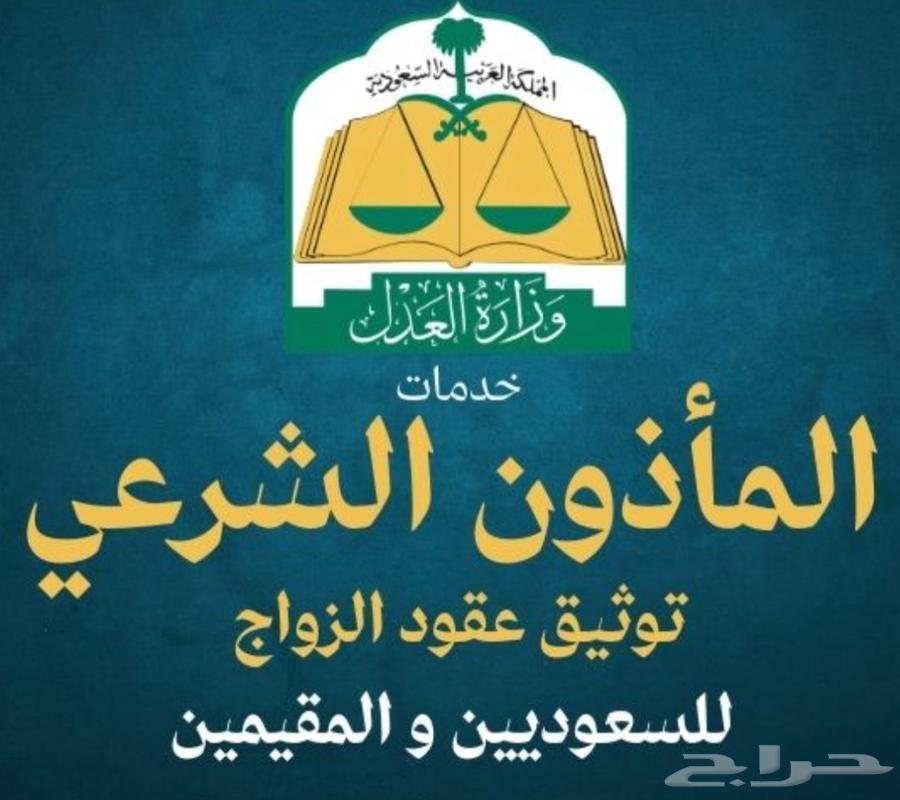 مأذون شرعي63027928323971110