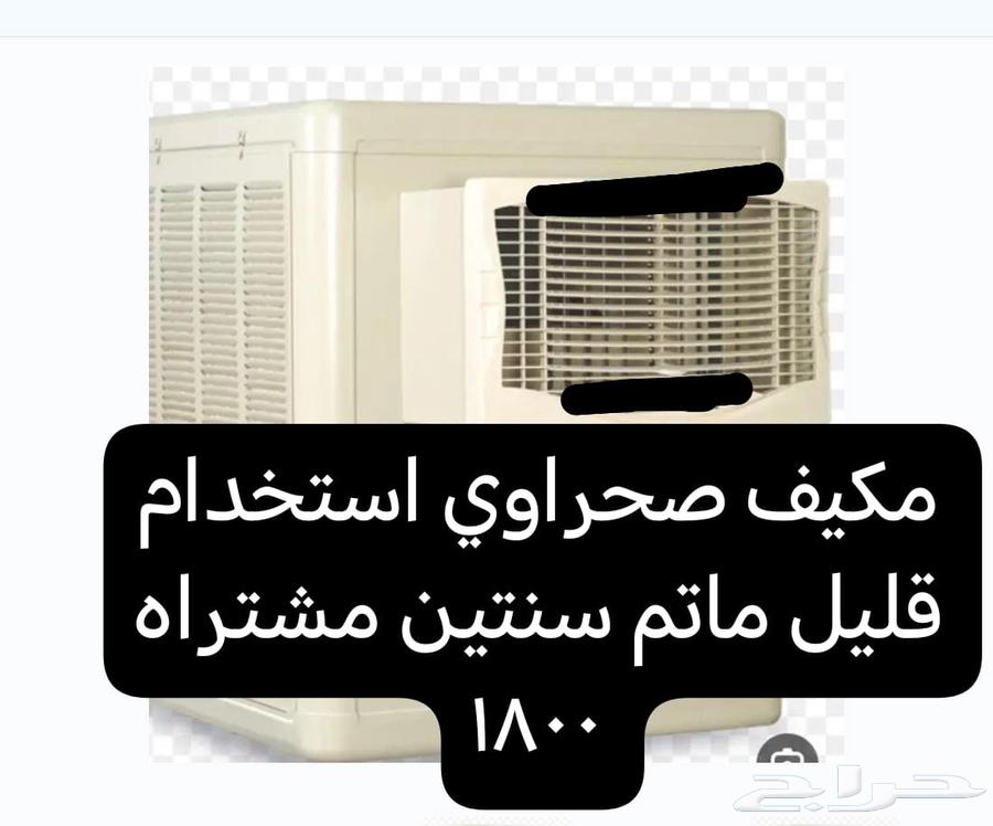 Max Cool Desert Air Conditioner633436394040331128