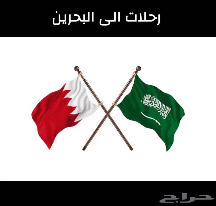 كداد توصيل الى البحرين630270495719691122