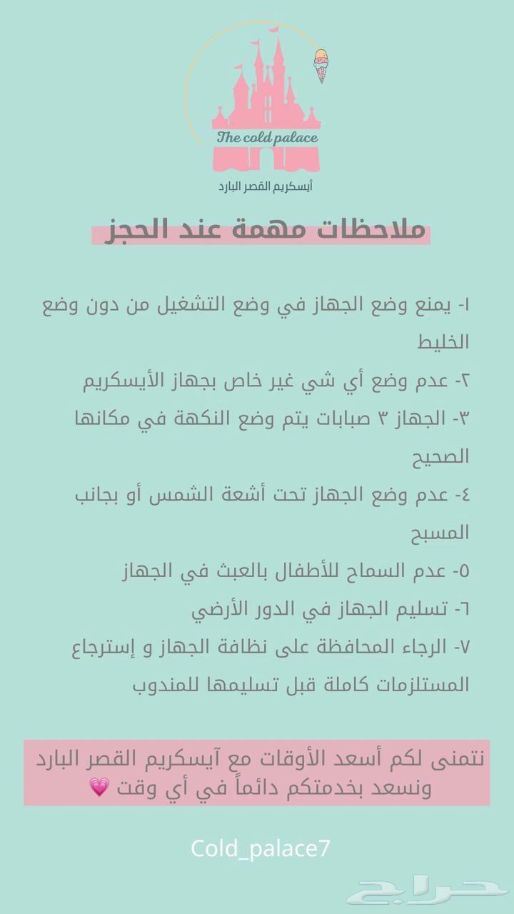 الة ايسكريم أجار يومي63343846618755119