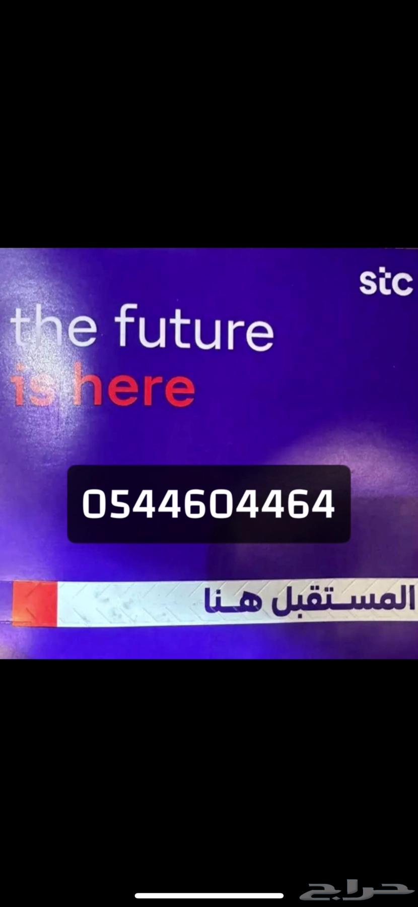 رقم مميز من stc633384887590431124