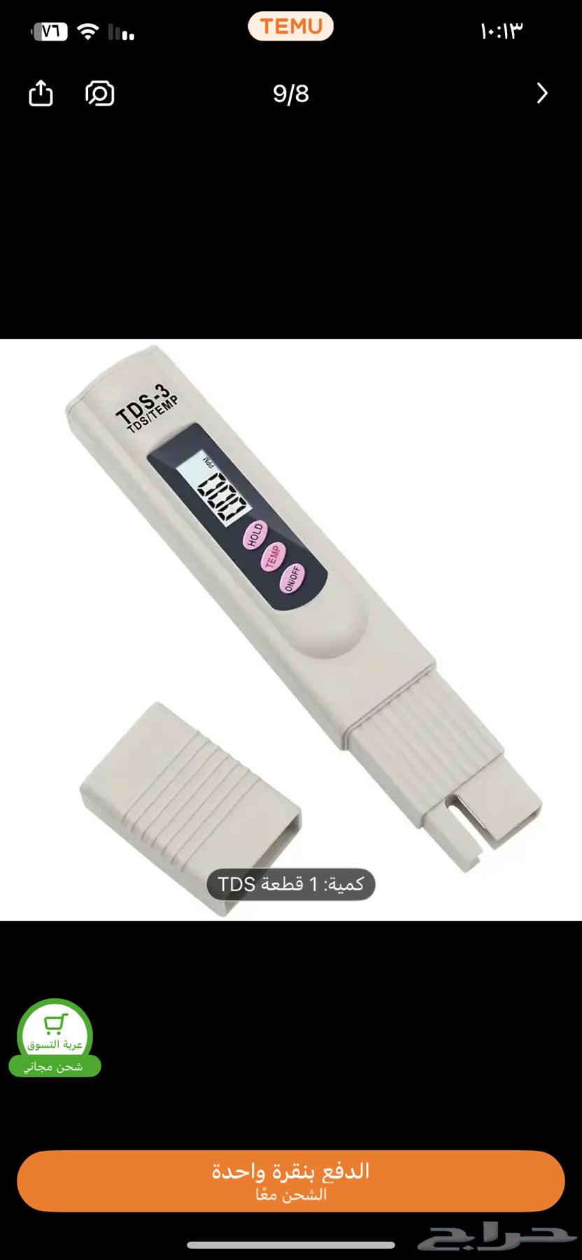 جهاز مقياس الملوحه فالماء ودرجة الحراره بجوده عاليه632941739831071118