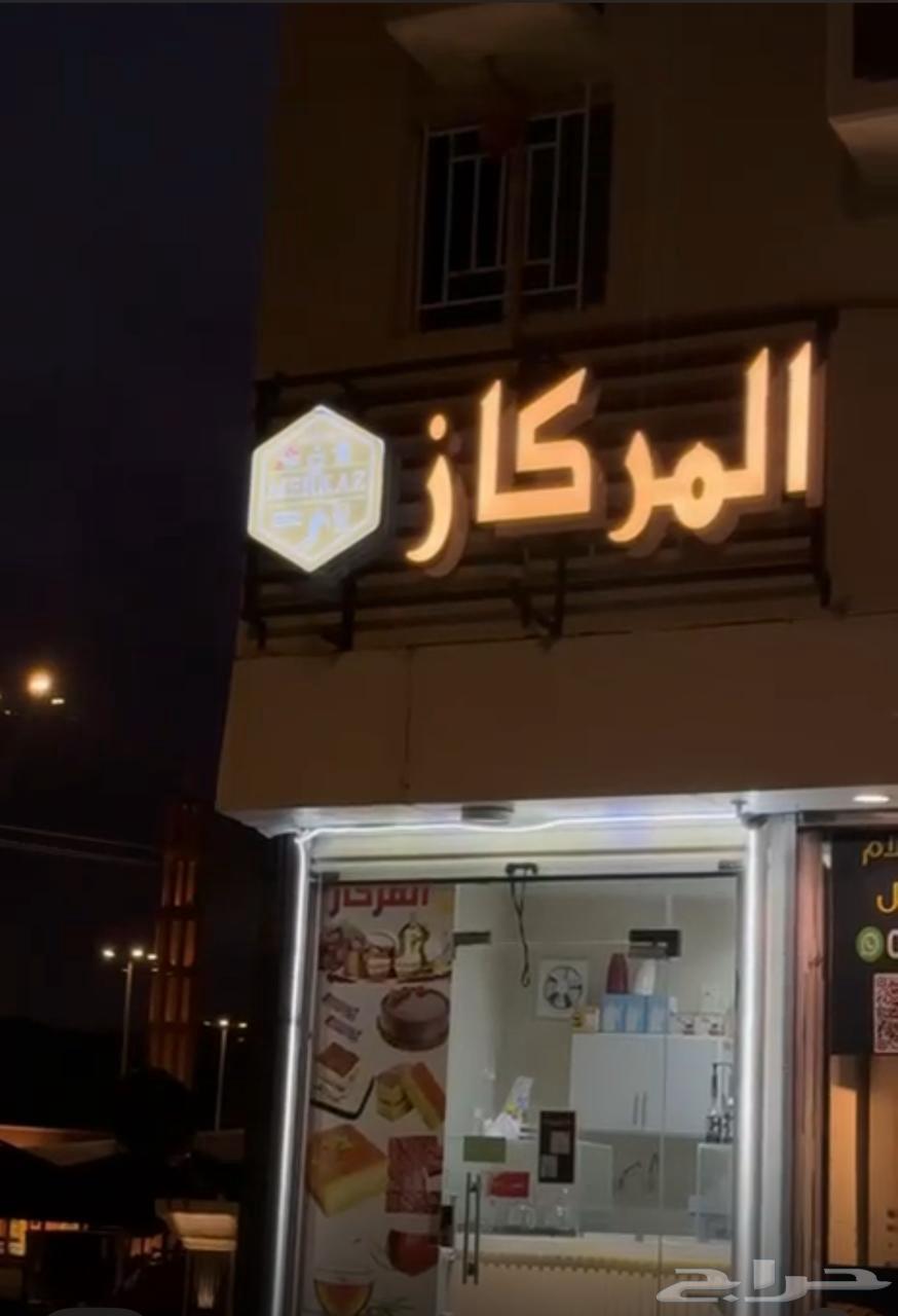 محل حلويات وشاي للبيع_ احد ثربان633424962416661121