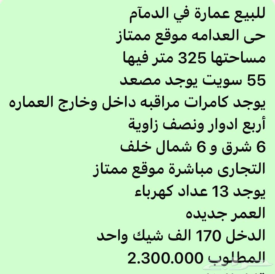 للبيع عمارة في العدامه شيك واحد 170 الف عليه 2 مليون 30062897023543298111