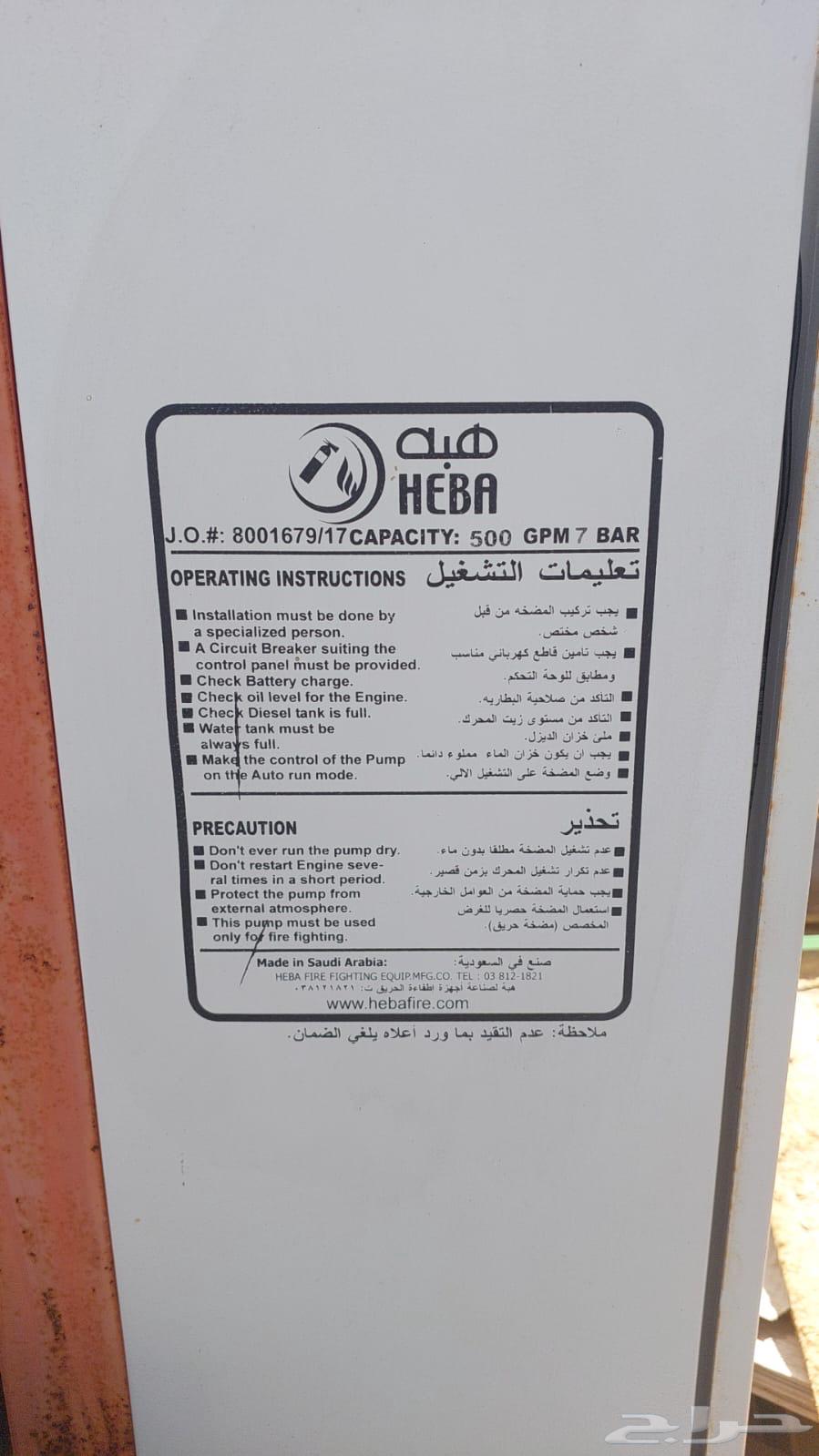 Civil defense pump63671804195329113