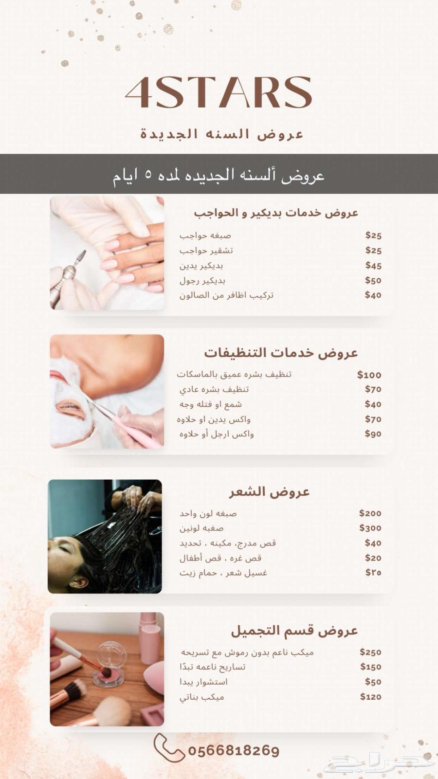 عروض السنه الجديده في صالون فورستارز63332564937219119