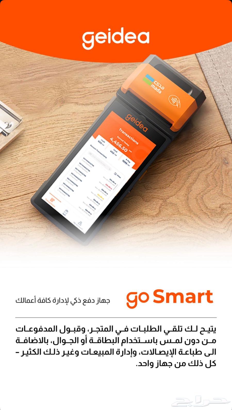 نقاط بيع ( شبكة مدى ) توصيل خلال 24 ساعة63335031766914112