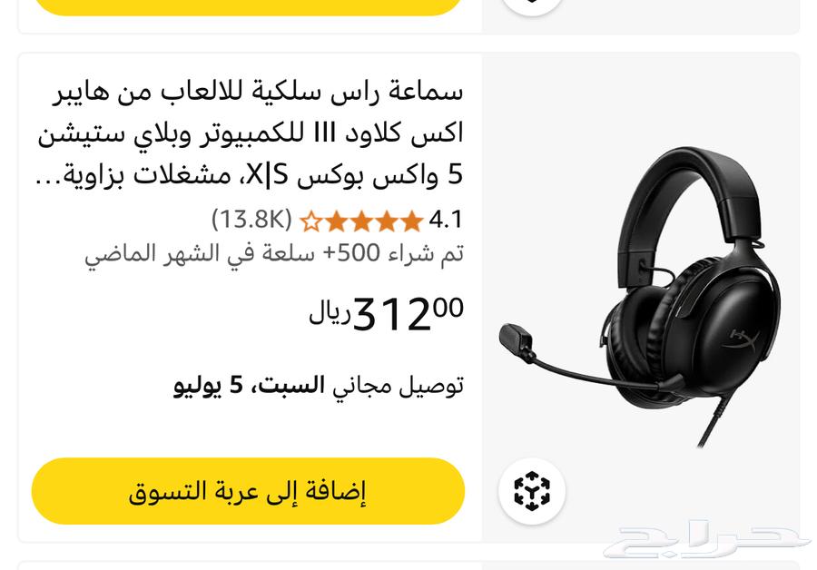 سماعة قيمنق هايبر اكس كلاود 3 اسود633342737514261126
