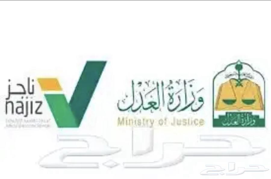 خدمات تحديث صك حصر ورثة وخدمات ناجز وزارة التجارة والزكاة63005314885122110