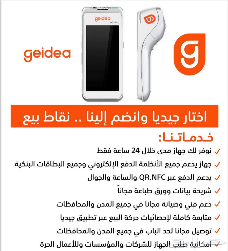 نقاط بيع ( شبكة مدى ) توصيل خلال 24 ساعة63335031766914113