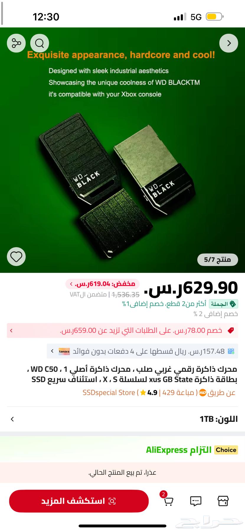 هارديسك اكسبوكس كارد 1TB جديد63337113892097114