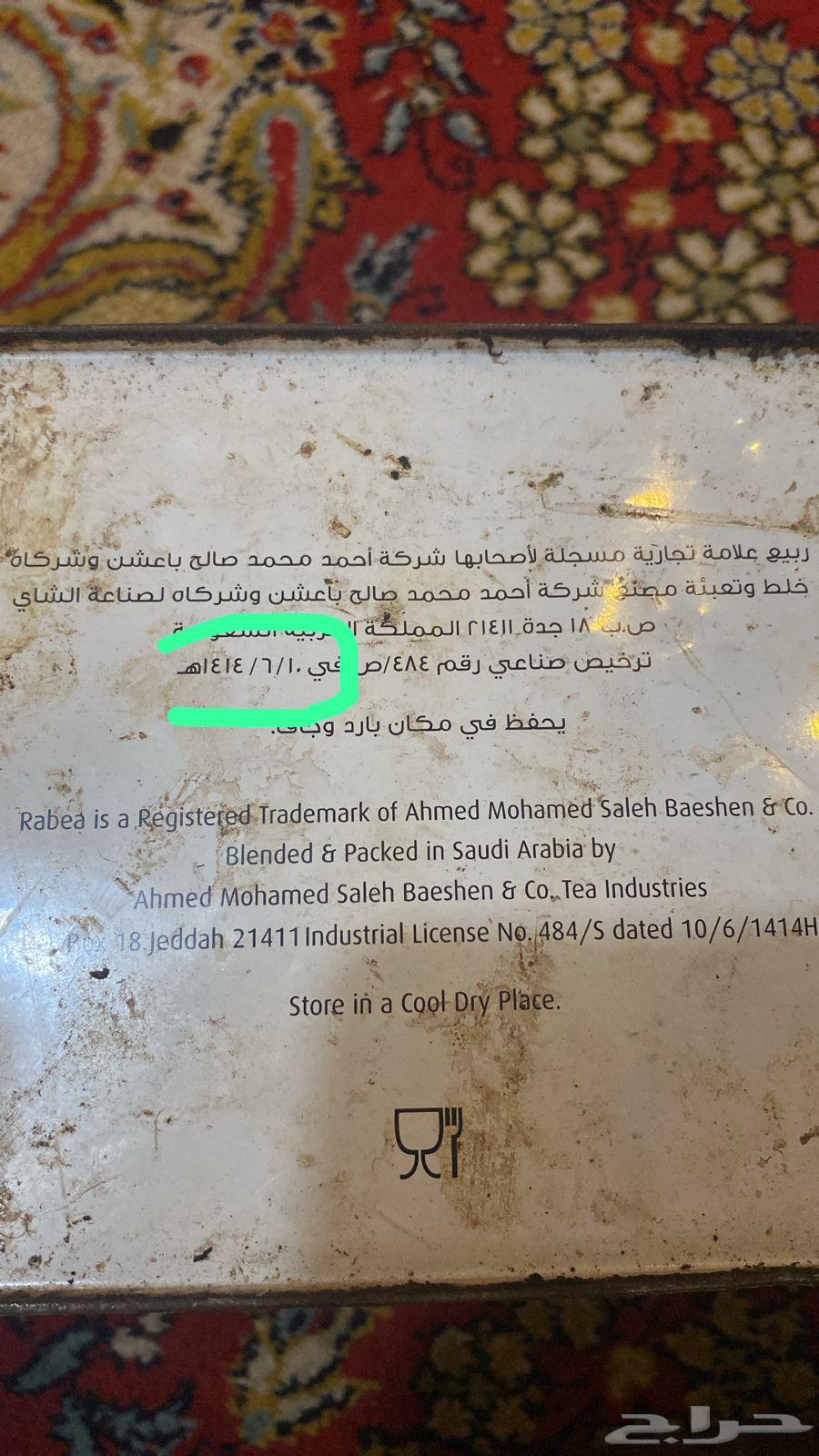 علبة شاي ربيع تتجاوز ثلاثين سنة 93 نوادر وكاسات جبن حلواني63335593765890111
