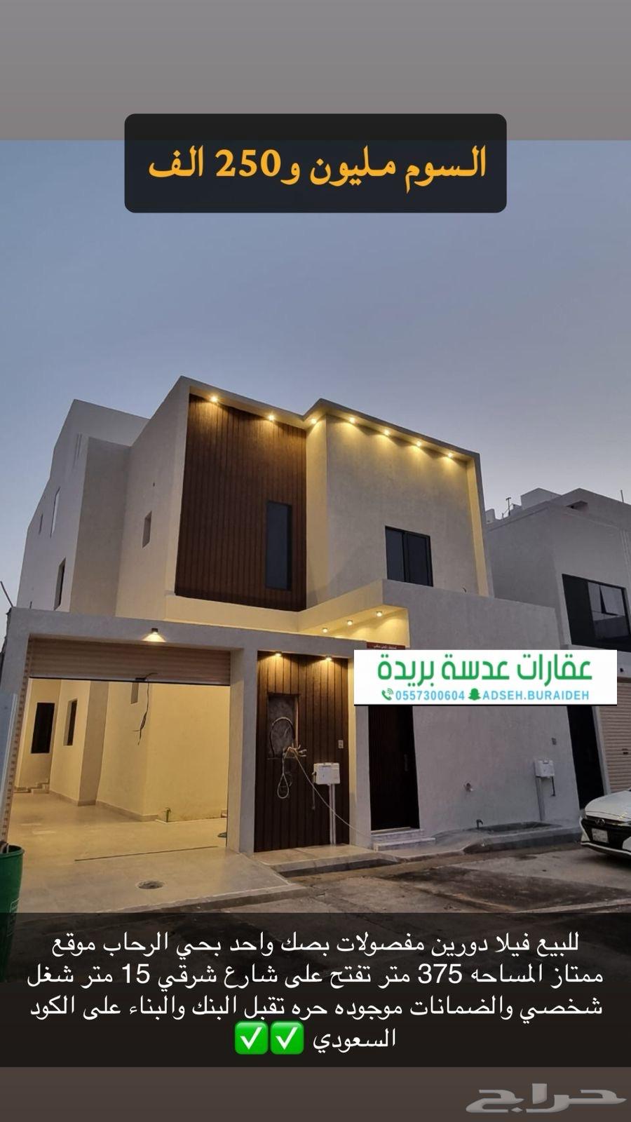 Two floors for sale, separated, with one deed, in Al-Rahab neighborhood, north of Buraidah633308205073951115