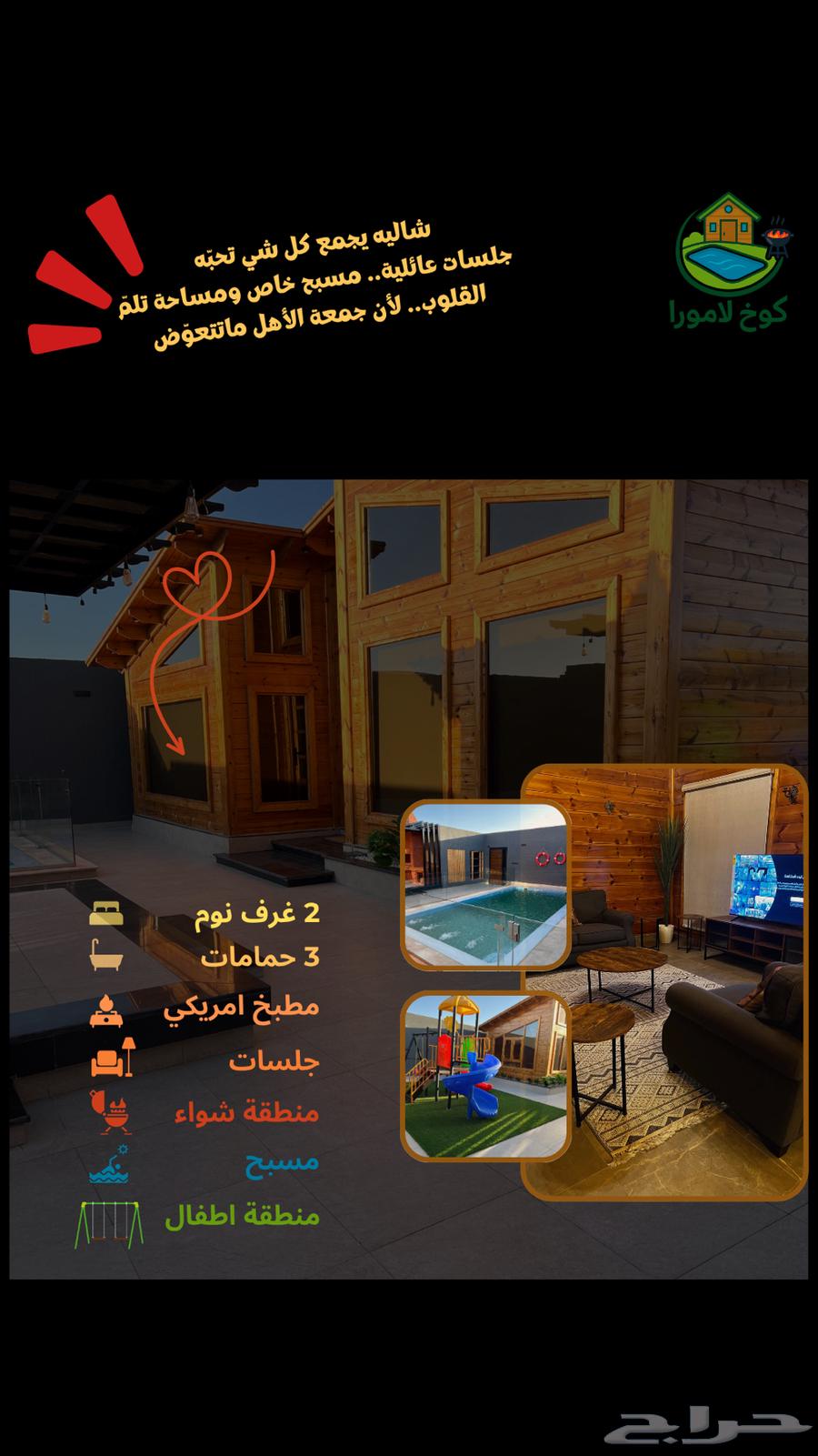 شاليه لامورا63328155714305111
