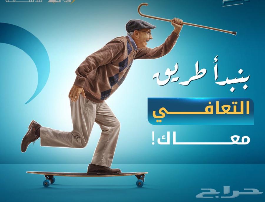 اخصائية علاج طبيعي رعاية منزلية جدة مكه للنساء وكبار السن63005066402689112