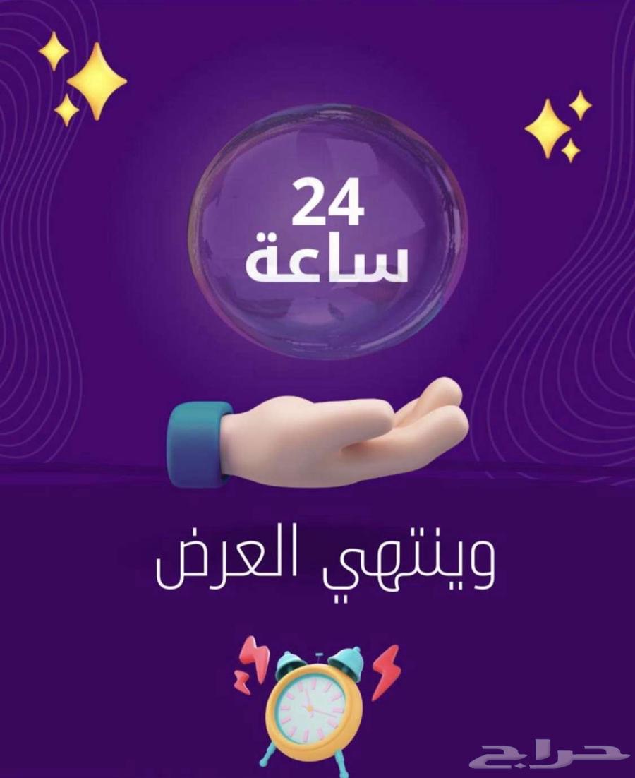 العروض راح تنتهي بعد 24ساعه63615085708673110