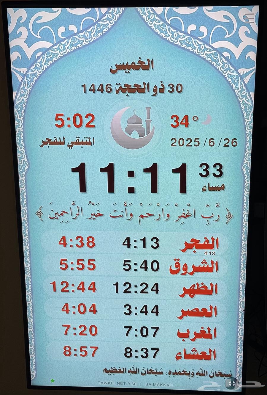 ساعة المساجد633297547208991116