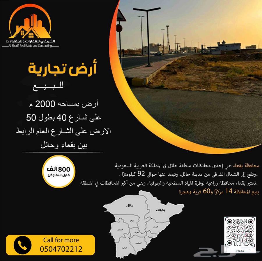 أرض تجاريه على الشارع العام زاوية63016085779330112