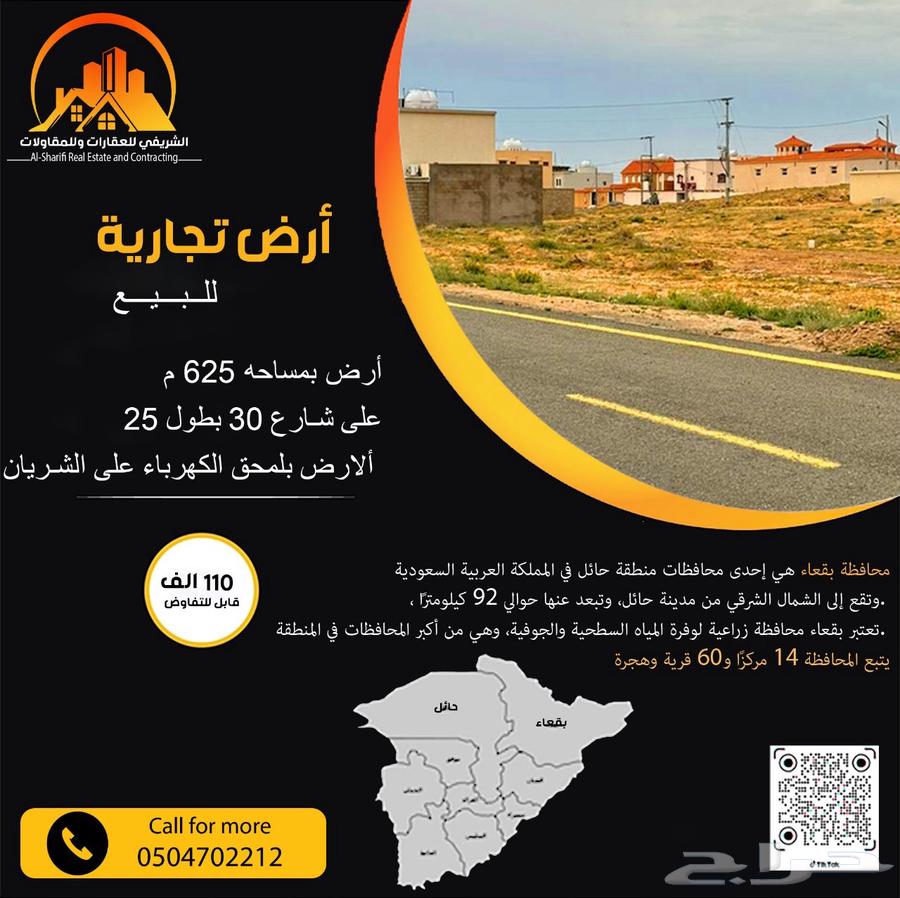 أرض تجارية بملحق الكهرباء630152109213451122