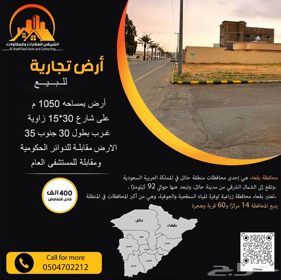 أرض تجاريه على الشارع العام زاوية63016085779330114