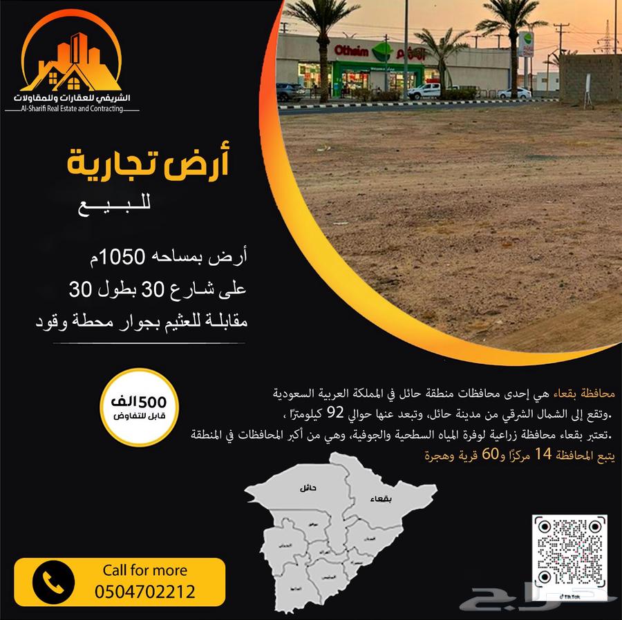 أرض تجاريه على الشارع العام زاوية63016085779330111