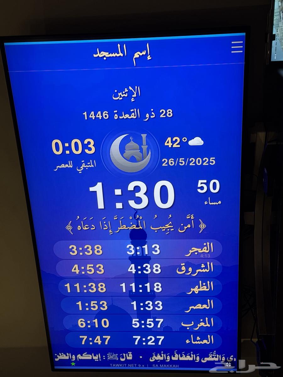 ساعة المساجد63329754720899114
