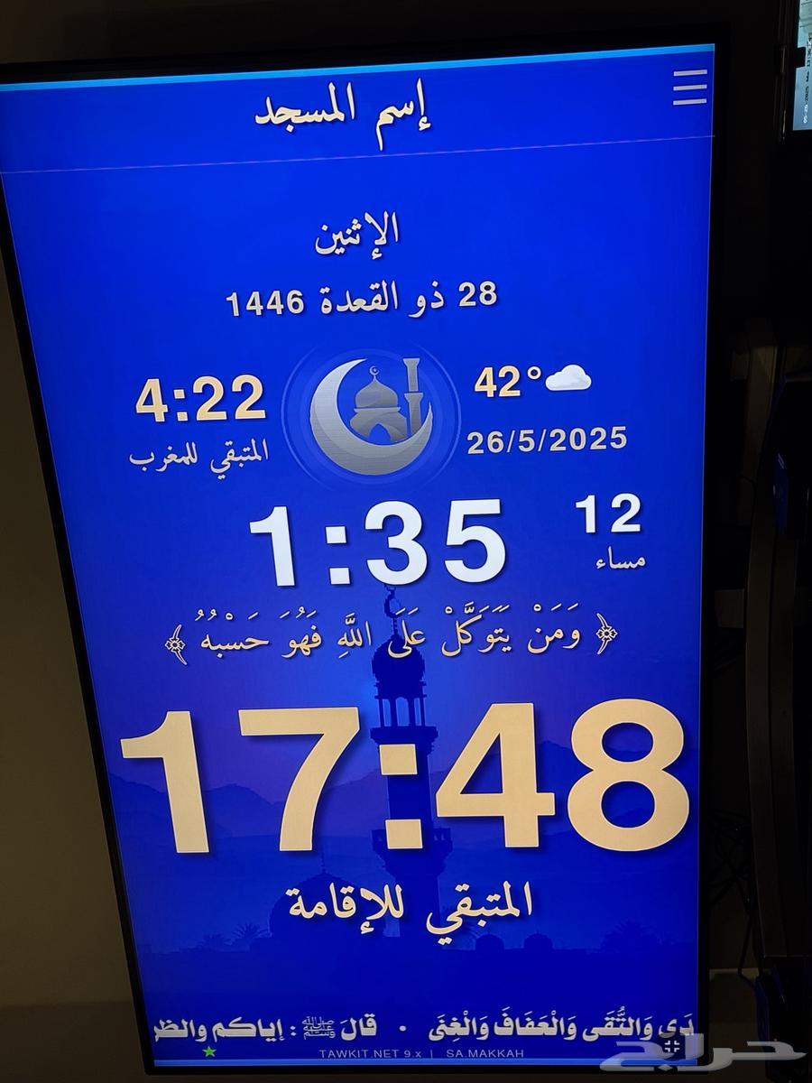 ساعة المساجد63329754720899113