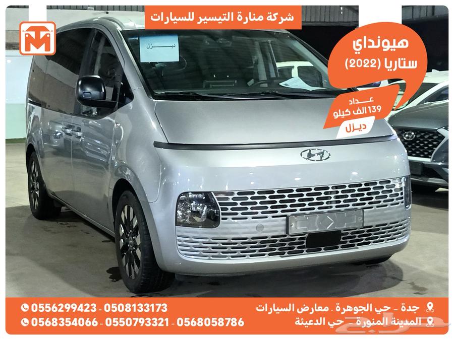 Hyundai Staria 2022 Diesel with Customs Clearance Imported from Korea63616143881985110