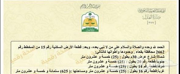 أرض تجارية بملحق الكهرباء63015210921345111