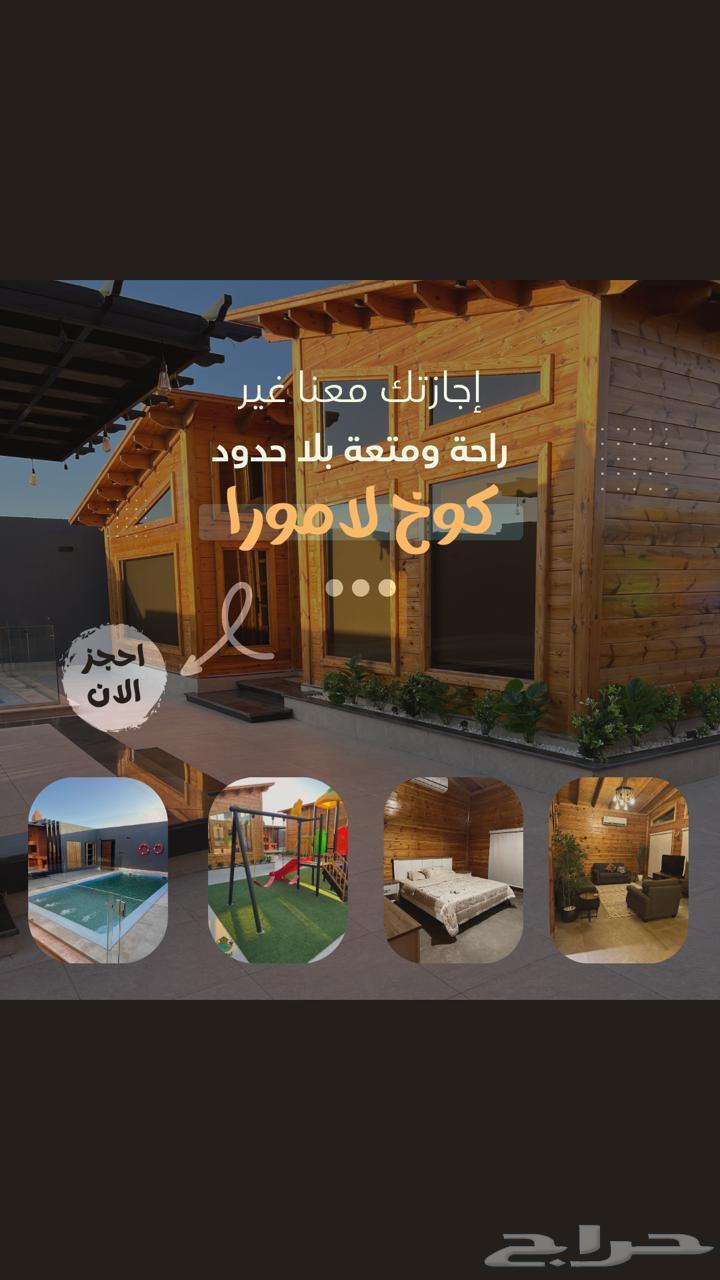 شاليه لامورا63328155714305112